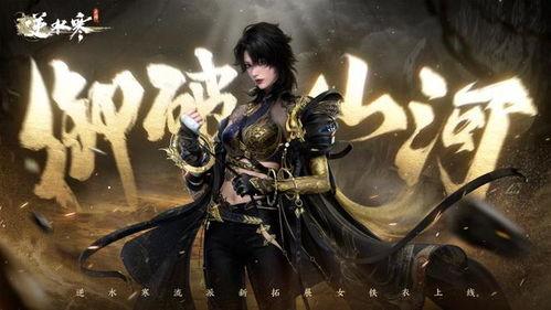 逆水寒最新爆料冥鹿